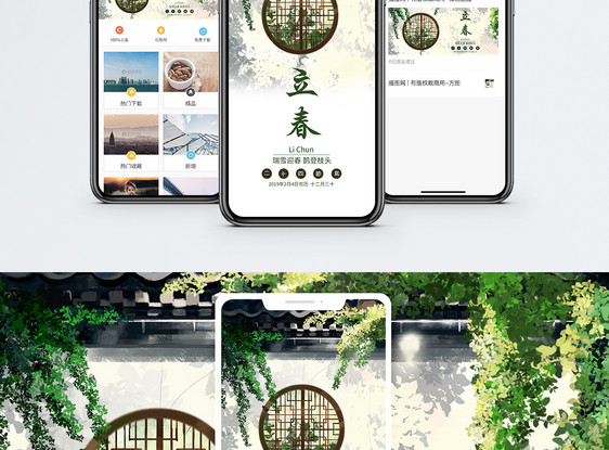 立春手机海报配图图片