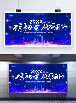 2019企业会议蓝色2019砥砺前行共赢猪年企业年会展板模板