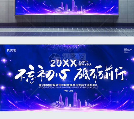 蓝色2019砥砺前行共赢猪年企业年会展板图片