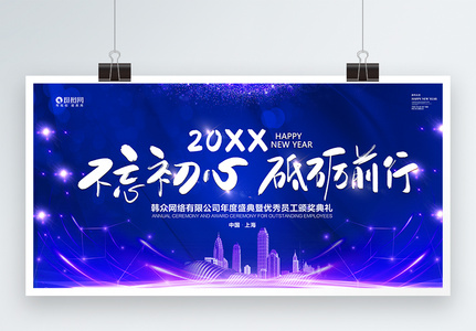 蓝色2019砥砺前行共赢猪年企业年会展板图片