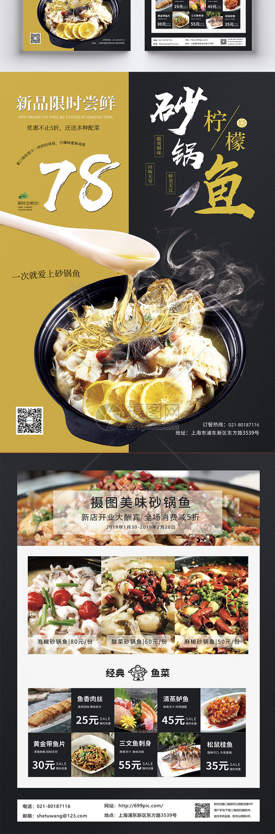 柠檬砂锅鱼促销宣传单图片