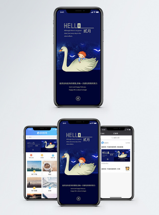 二月你好手机海报配图图片