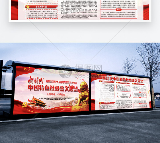 中国特色社会主义思想党建两件套展板图片
