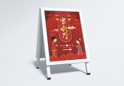 红色中式婚礼宴会厅指示牌模板图片