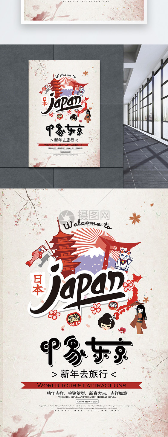 简约新年旅游印象东京海报图片