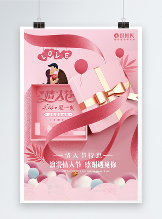 背景红色礼盒情人节粉色剪纸风情人节海报模板