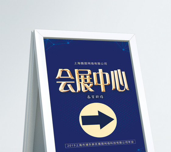 会展中心指示牌