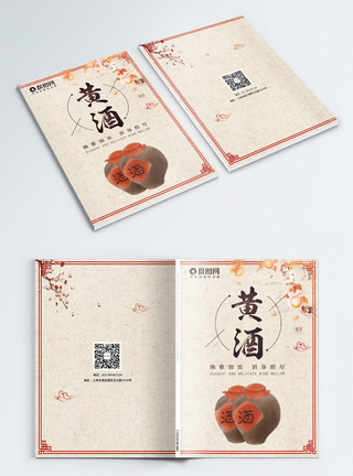 中国风黄酒画册封面图片