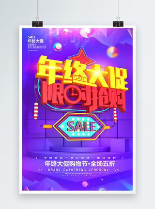 C4D创意年终大促促销海报图片