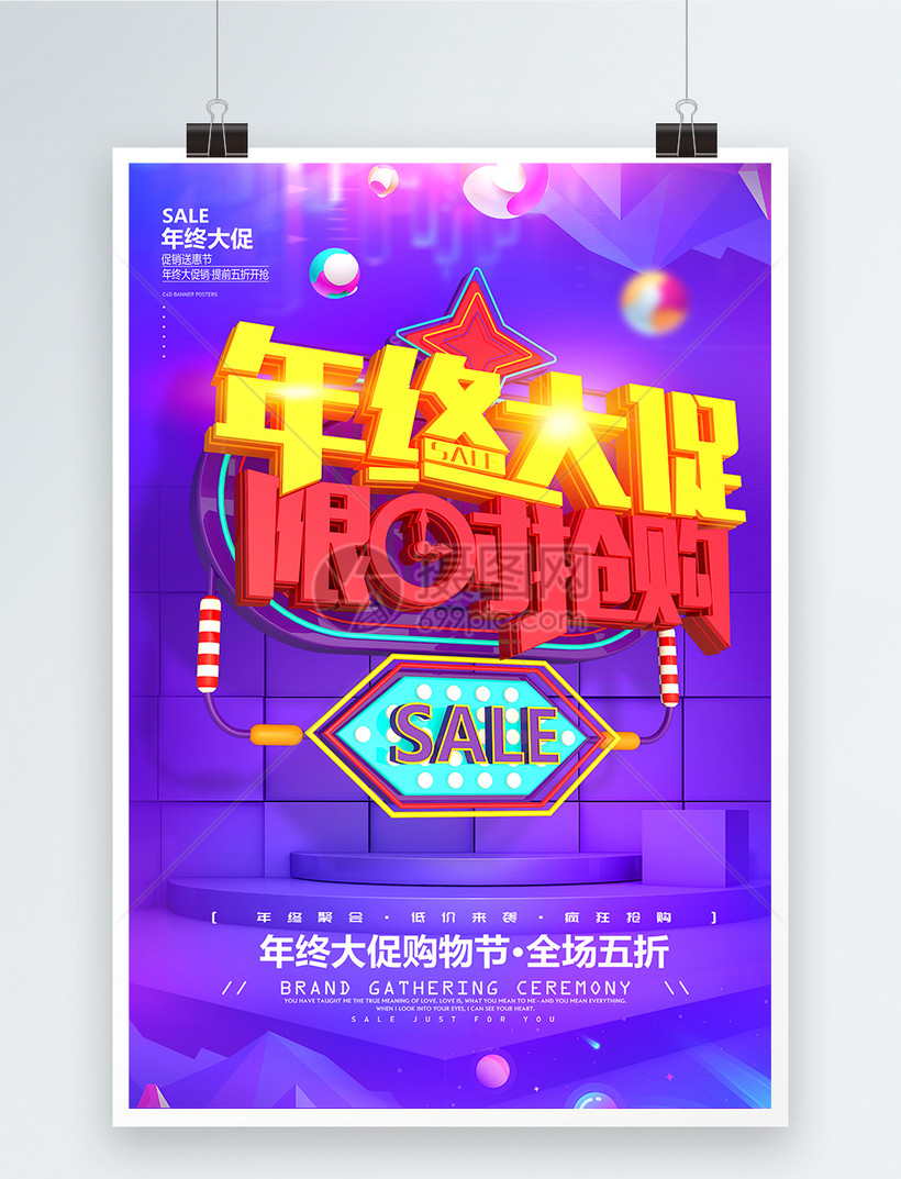 C4D创意年终大促促销海报图片