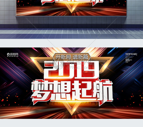 2019梦想起航企业年会展板图片