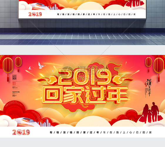 珊瑚橘2019回家过年展板图片