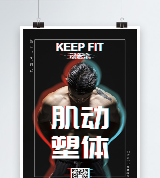 运动健身海报图片
