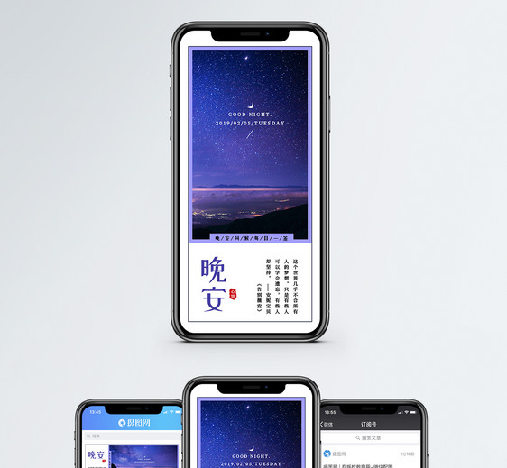 晚安手机海报配图图片