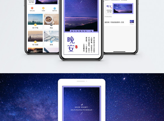 晚安手机海报配图图片
