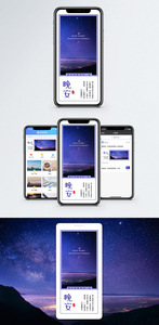 晚安手机海报配图图片
