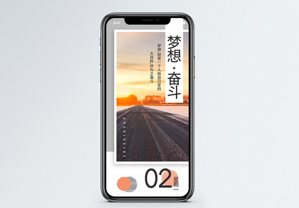 梦想奋斗手机海报配图高清图片