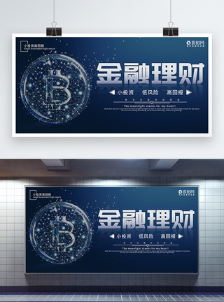 金融投资科技金融展板图片