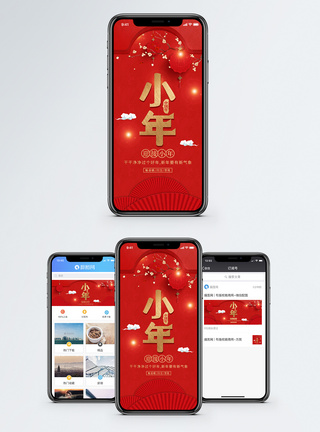 腊月小年手机海报配图模板