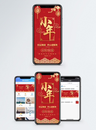 红金中国风小年手机海报配图模板