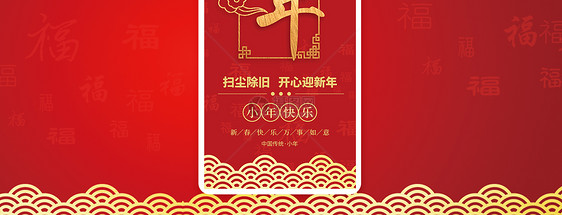 中国风小年手机海报配图图片