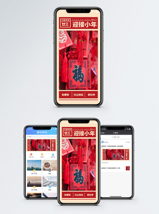 中国结迎接小年手机海报配图模板