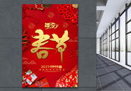 喜庆春节节日海报图片