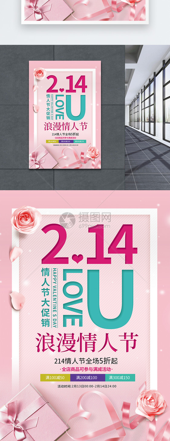 粉色214情人节促销海报图片