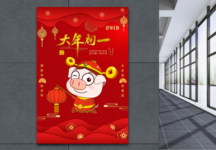 大年初一海报图片