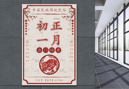 传统日历风格春节正月初一海报图片