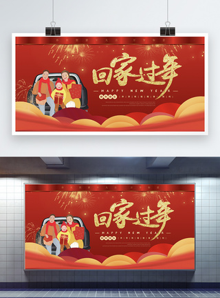 春节回家的人红色大气回家过年节日展板模板