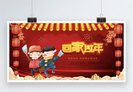 红色新年中国风回家过年展板图片