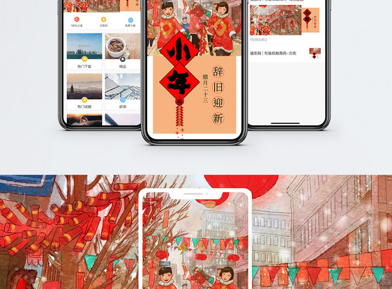 小年手机海报配图图片