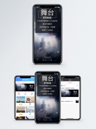 舞台表演海报励志日签手机海报配图模板