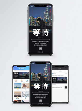 城市生活一个人等待手机海报配图模板