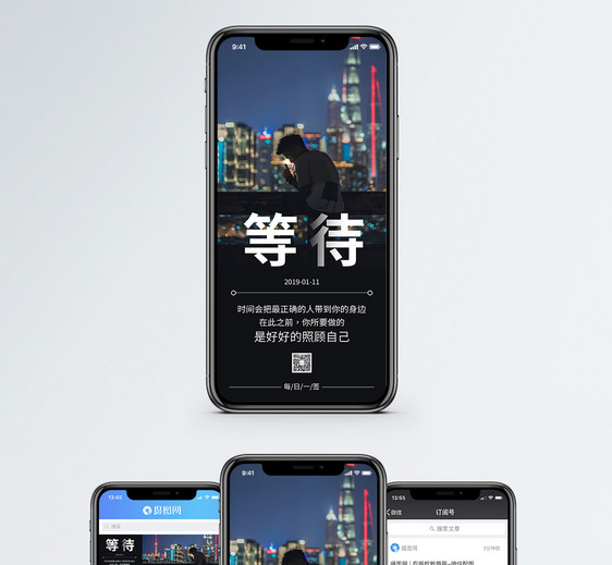 等待手机海报配图图片