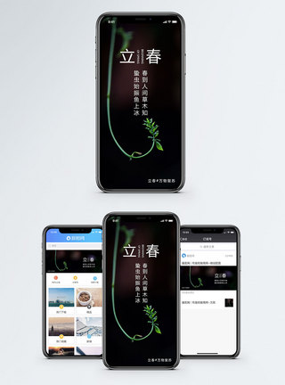 立春手机海报配图图片