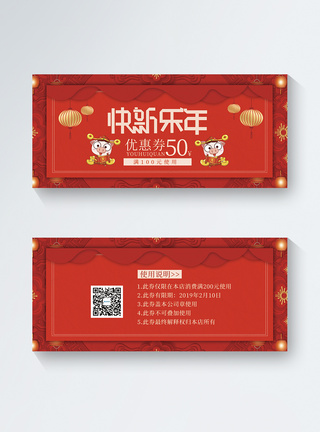 红色喜庆新年春节优惠券图片