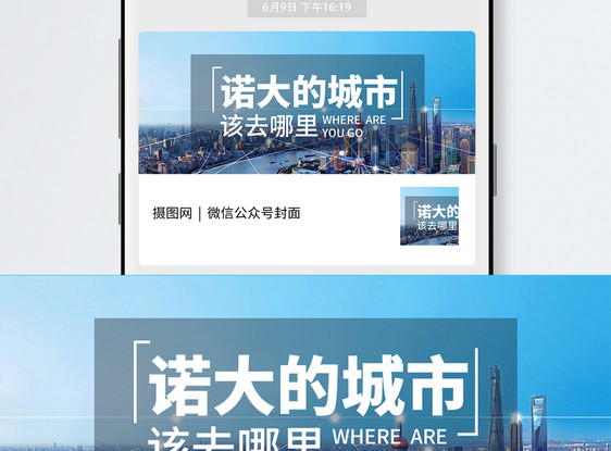 城市公众号封面配图图片