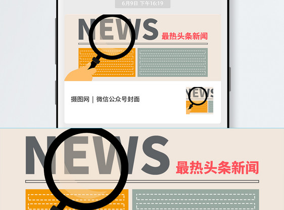 新闻头条公众号封面配图图片