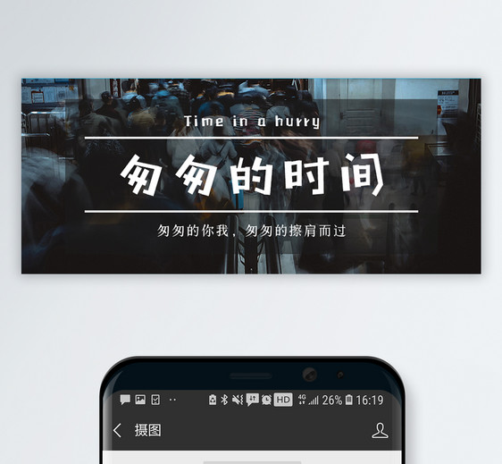 匆匆的时间公众号封面配图图片