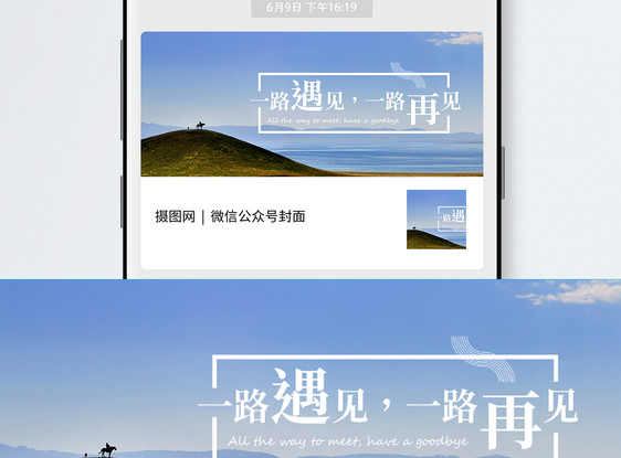 一路遇见公众号封面配图图片