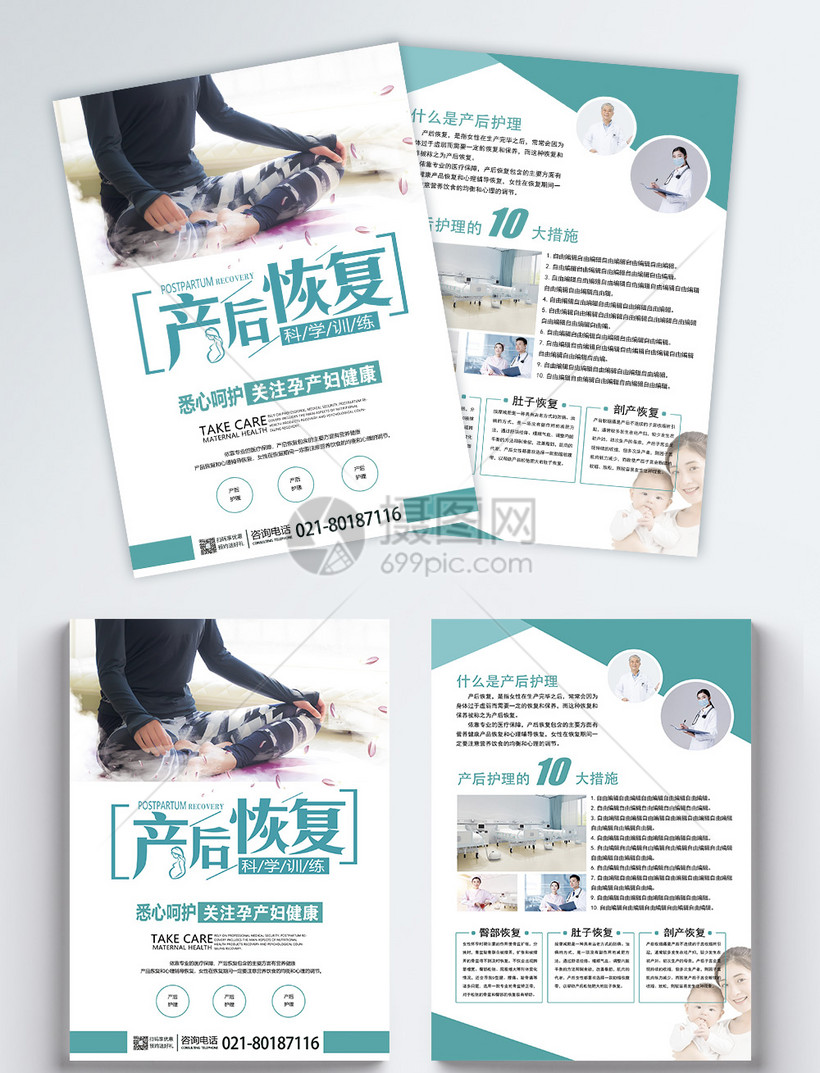 产后恢复中心坐月子中心宣传单