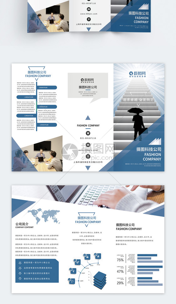 蓝色商务感企业文化业务介绍宣传三折页图片