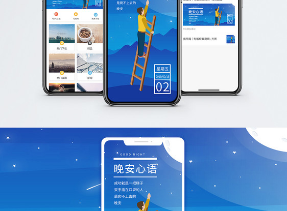 晚安日签手机海报配图图片