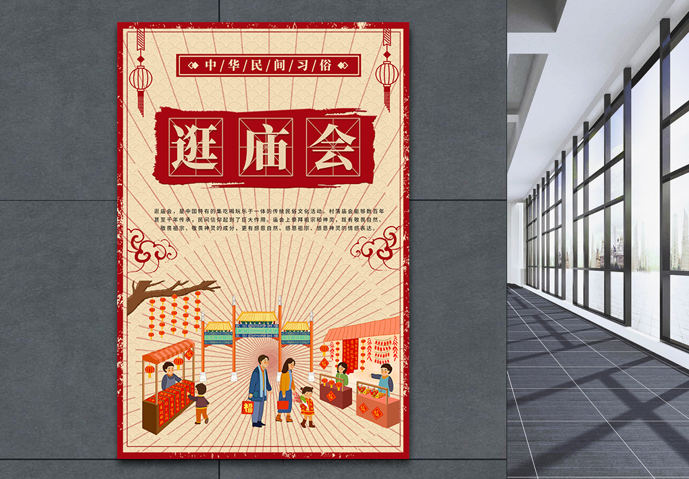 庙会烧香新年习俗逛庙会海报模板