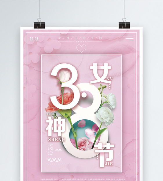 粉色清新女神节节日海报图片