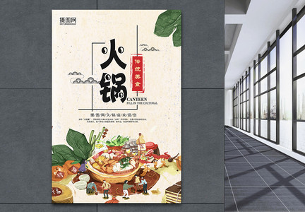 小清新火锅店宣传海报模板图片