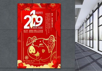 2019猪年吉祥红色喜庆海报高清图片