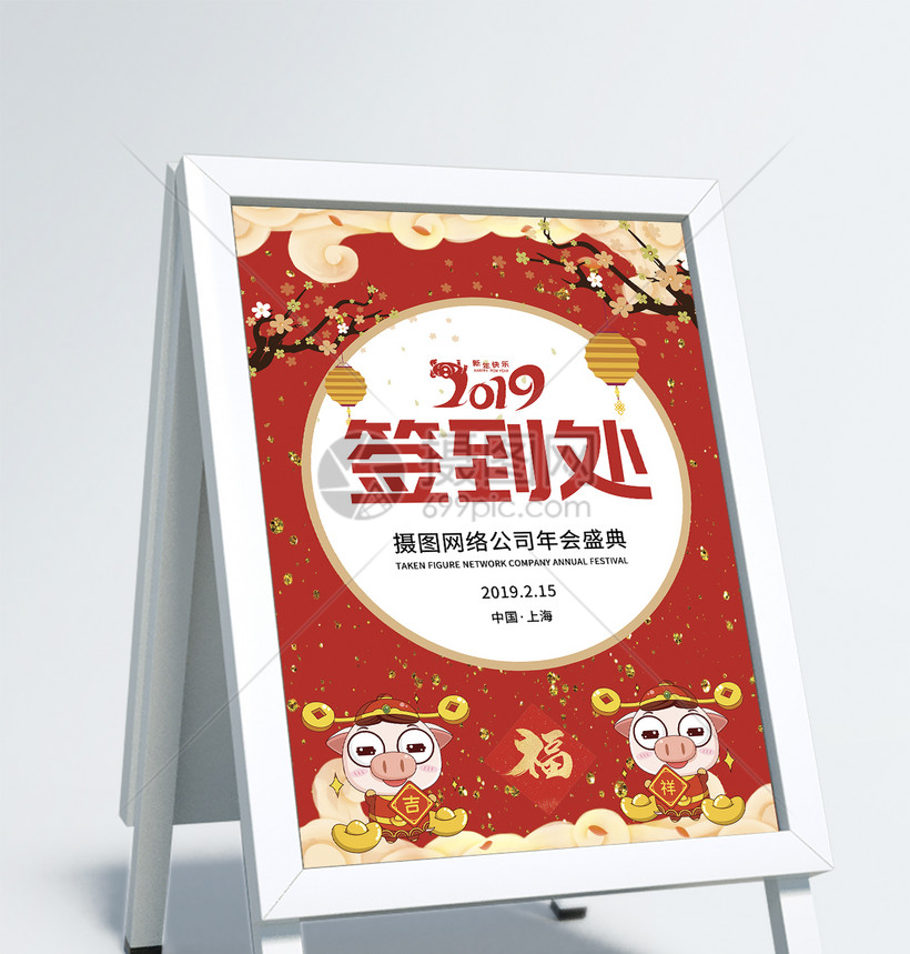 红色企业新年年会会场盛典签到处指示牌